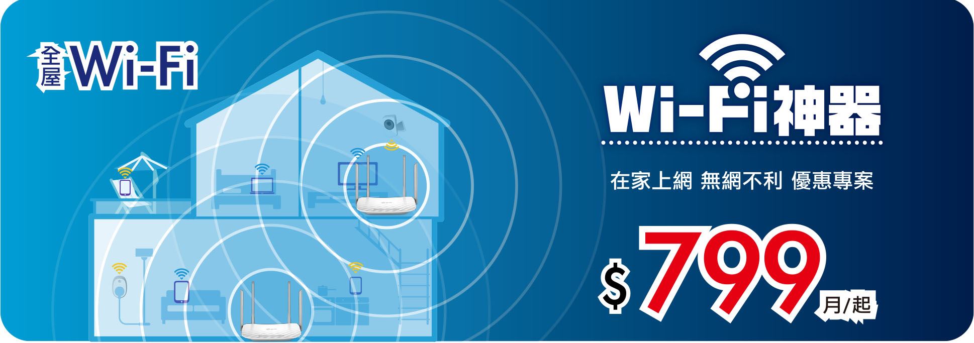 Wi-Fi神器